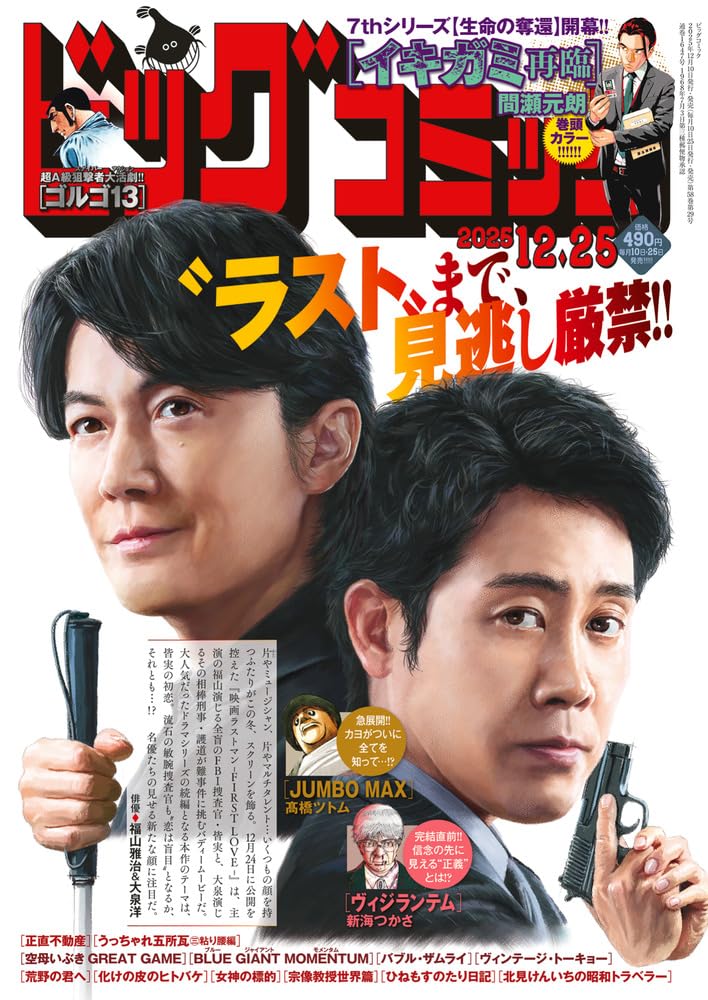 ビッグコミック ビッグコミック 2025年9/10号 (発売日2025年08月25日) | 雑誌/定期購読